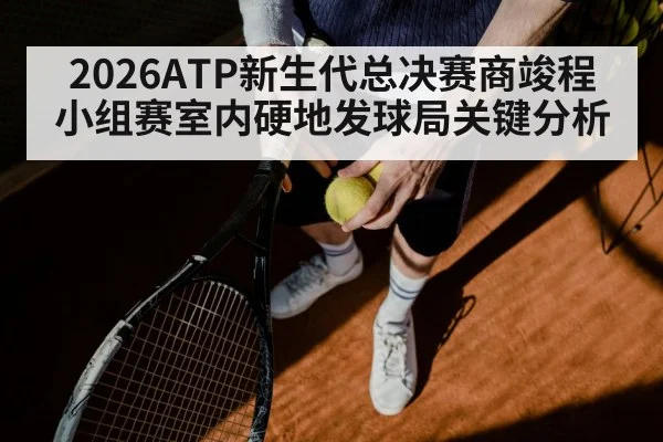 indoor hard court tennis serve